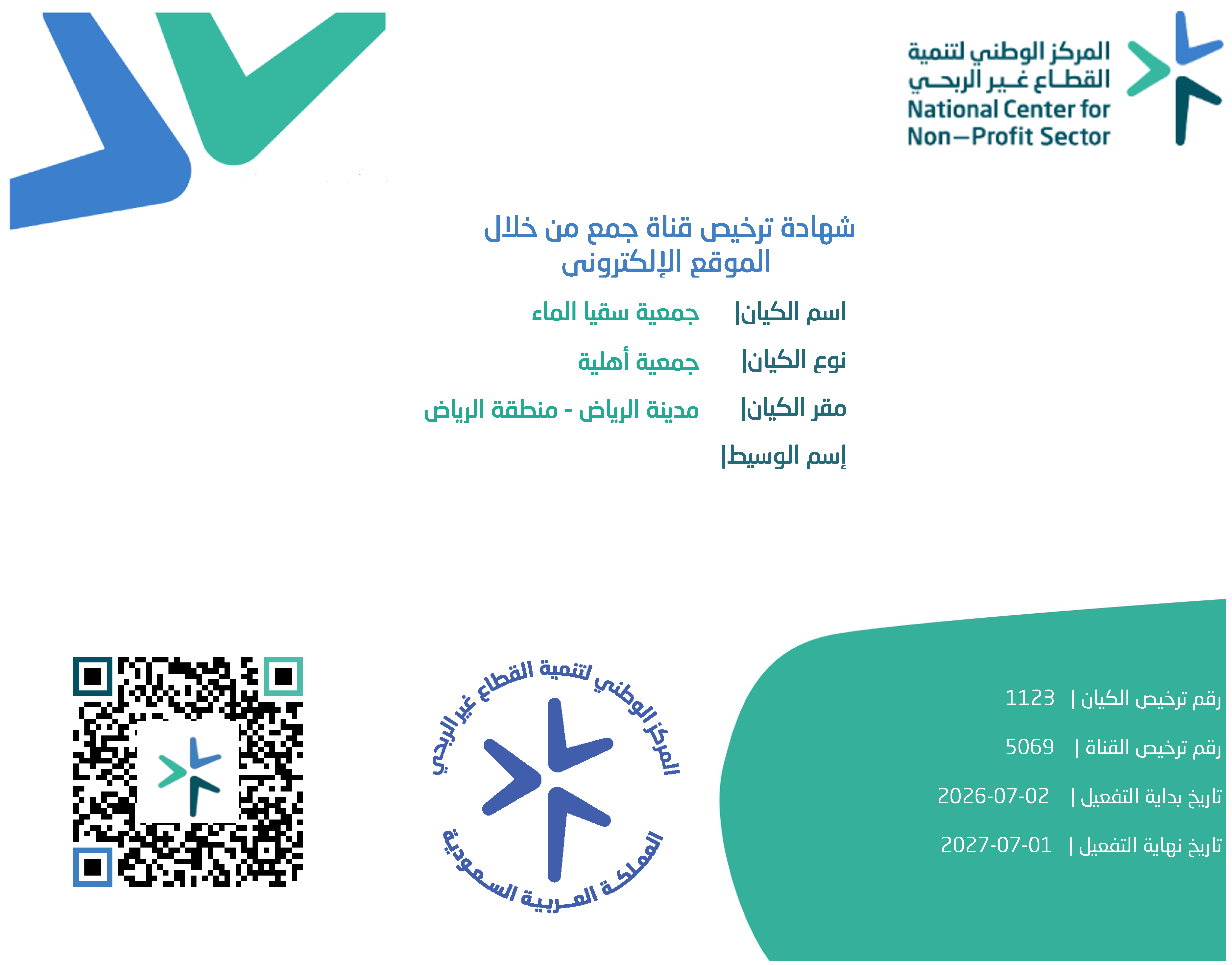 رمز التبرع الآمن
