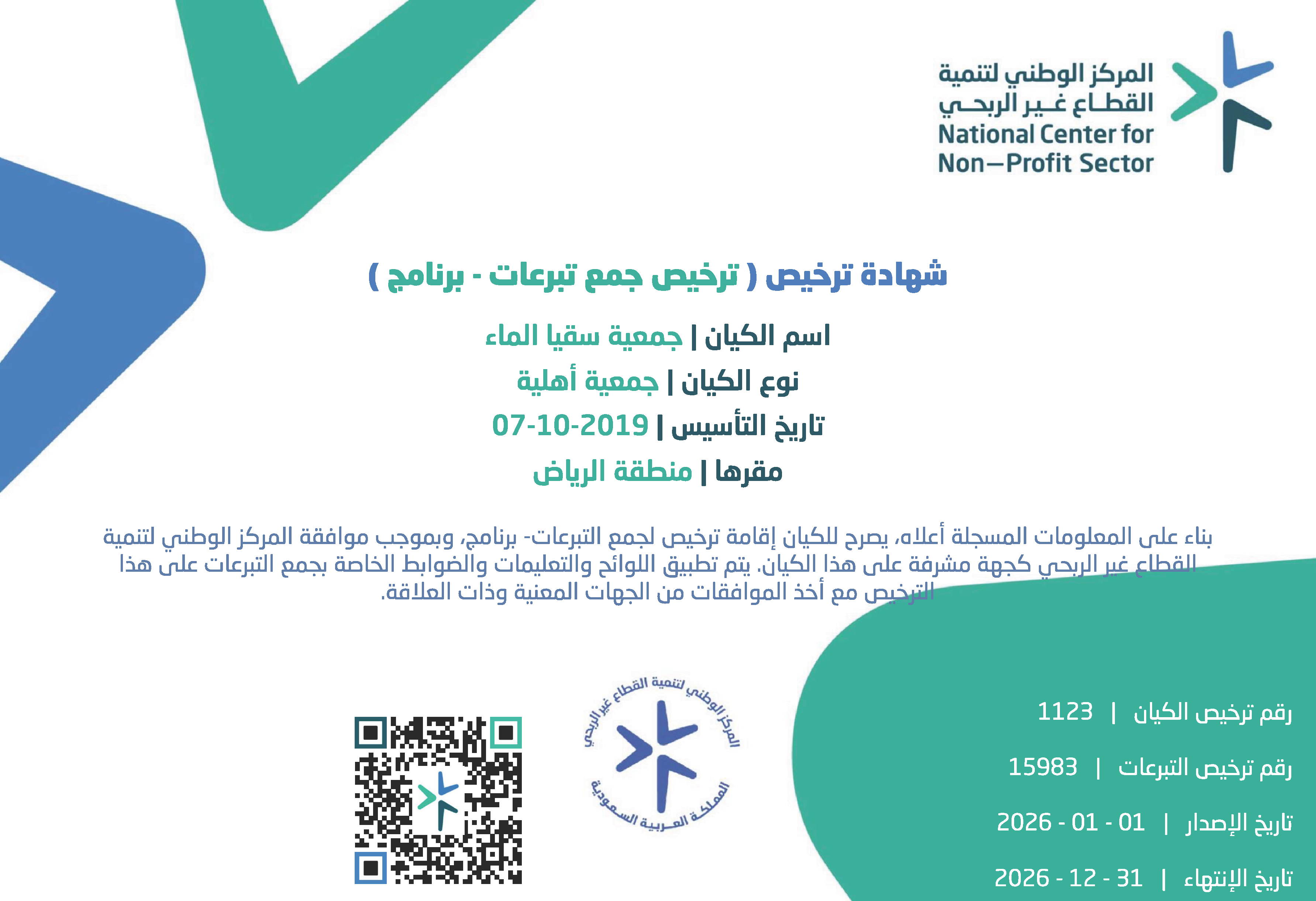 رمز التبرع الآمن