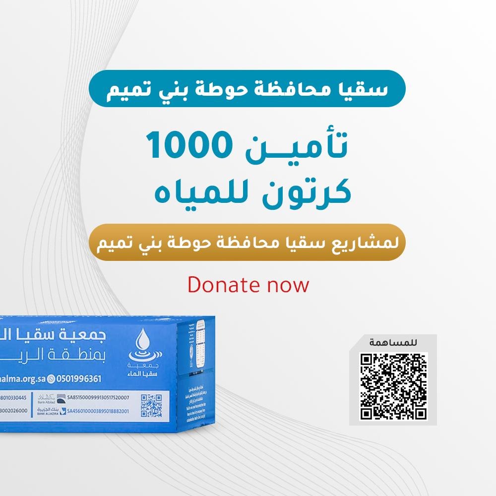 سقيا محافظة حوطة بني تميم